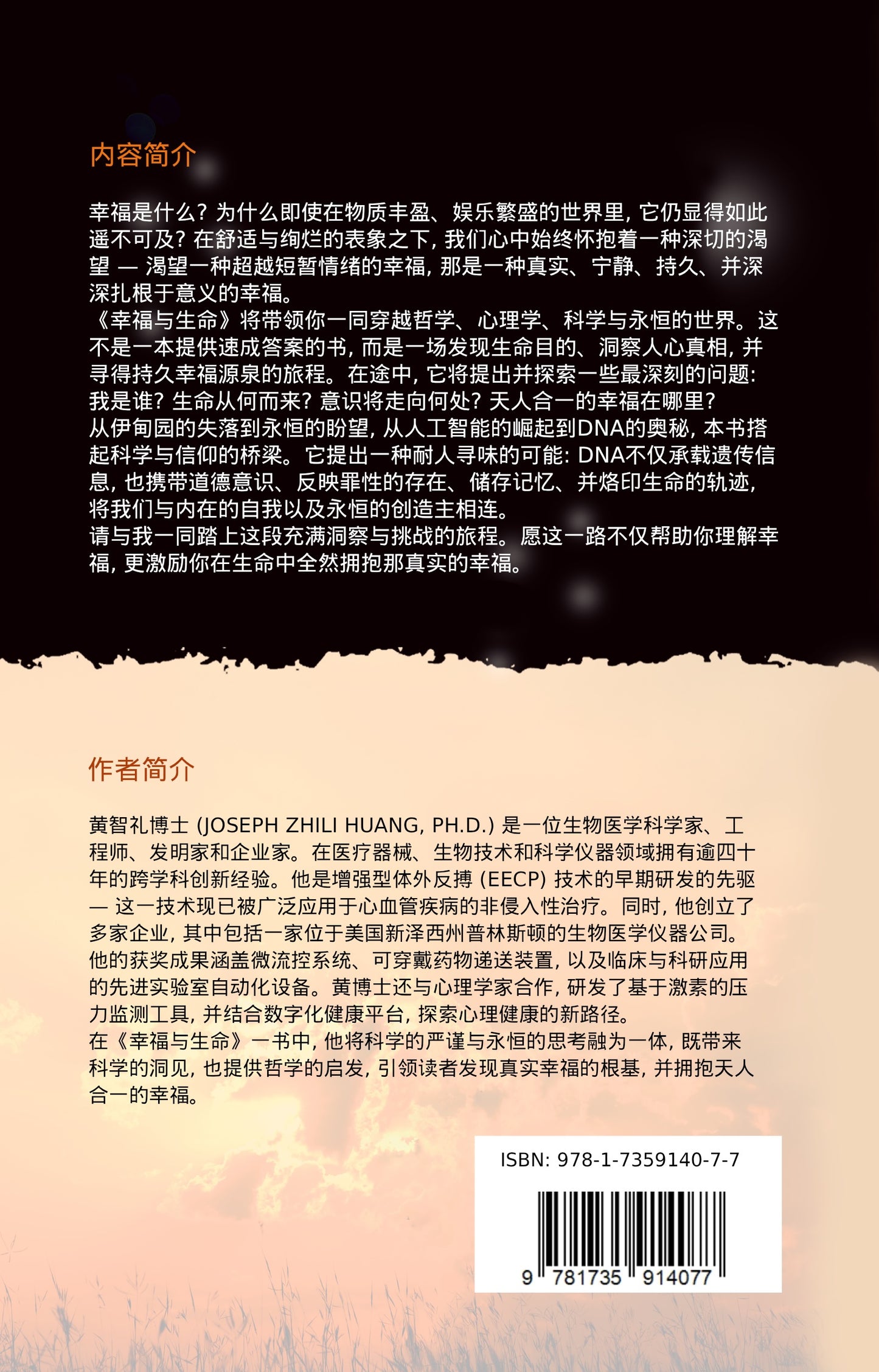幸福与生命